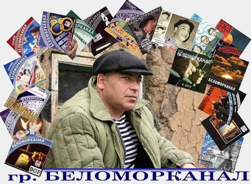 Беломорканал - Дискография (1997-2013) MP3 / FLAC Скачать Торрент