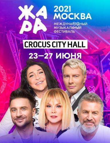 Международный музыкальный фестиваль Жара [01-06 из 06] (HDTV) (2021)