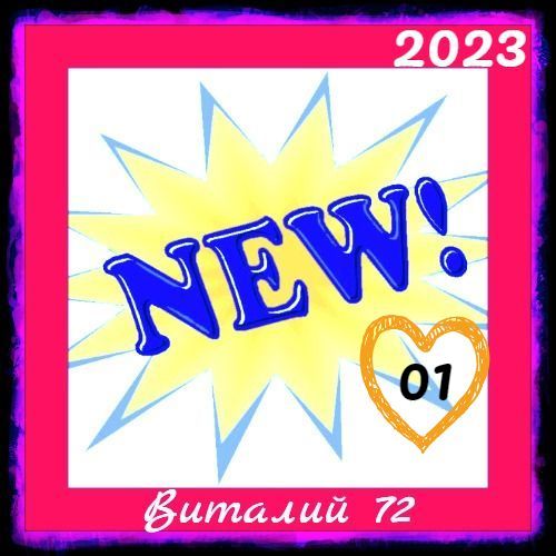 Cборник - New 01 (2023) MP3 От Виталия 72 Скачать Торрент