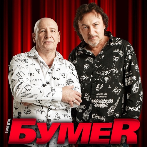 БумеR - Коллекция (19 синглов) (2022-2025) MP3