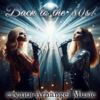 Студия Arhangel Music - Back to the '80s! [3CD] (2025) MP3