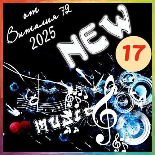 Сборник - New [17] (2025) MP3 от Виталия 72