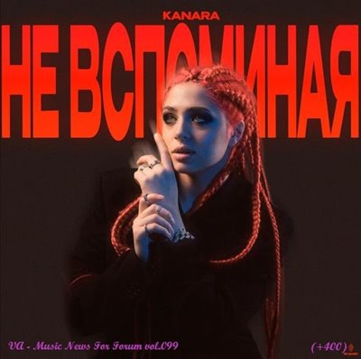 VA - Music News For Forum vol.099 (2025) MP3