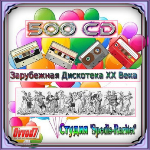 Сборник - Зарубежная дискотека ХХ века. Студия «Spedis-Raritet» [401-450 CD] (2025) MP3 от Ovvod7