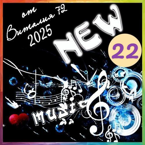 Сборник - New [22] (2025) MP3 от Виталия 72